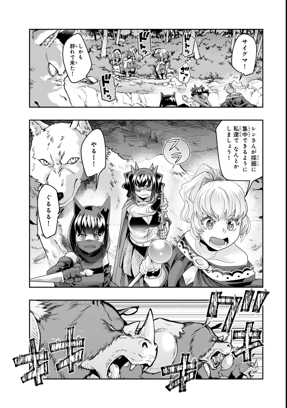 Yoku Wakaranai Keredo Isekai ni Tensei Shiteita You Desu Chap 126.5 - Next Chap 127.5