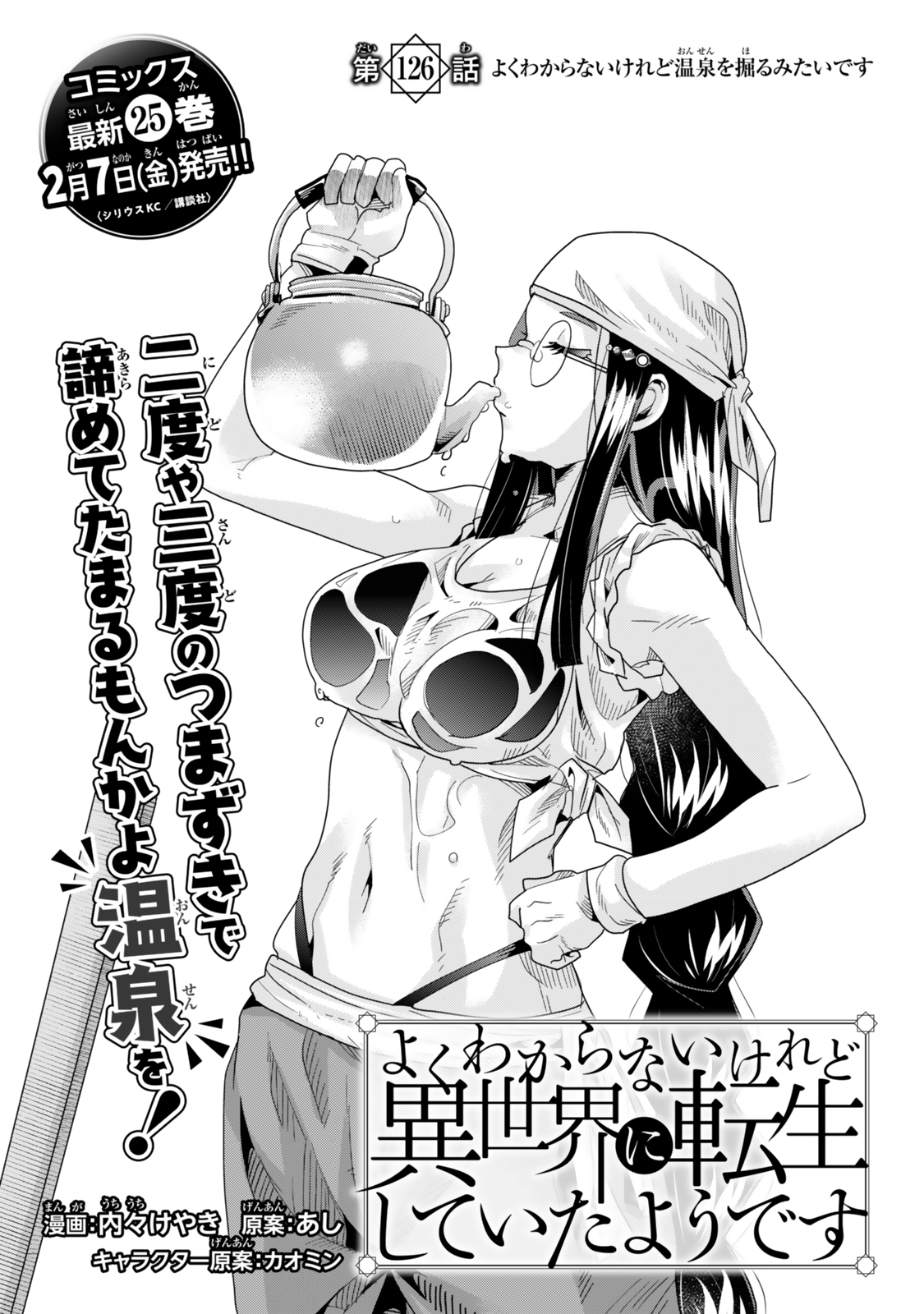 Yoku Wakaranai Keredo Isekai ni Tensei Shiteita You Desu Chap 126 - Next Chap 127