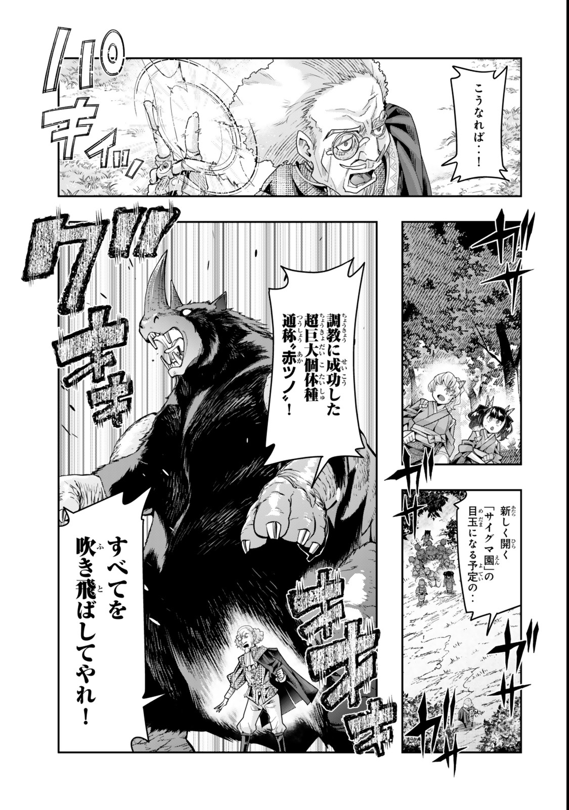 Yoku Wakaranai Keredo Isekai ni Tensei Shiteita You Desu Chap 129 - Next Chap 130