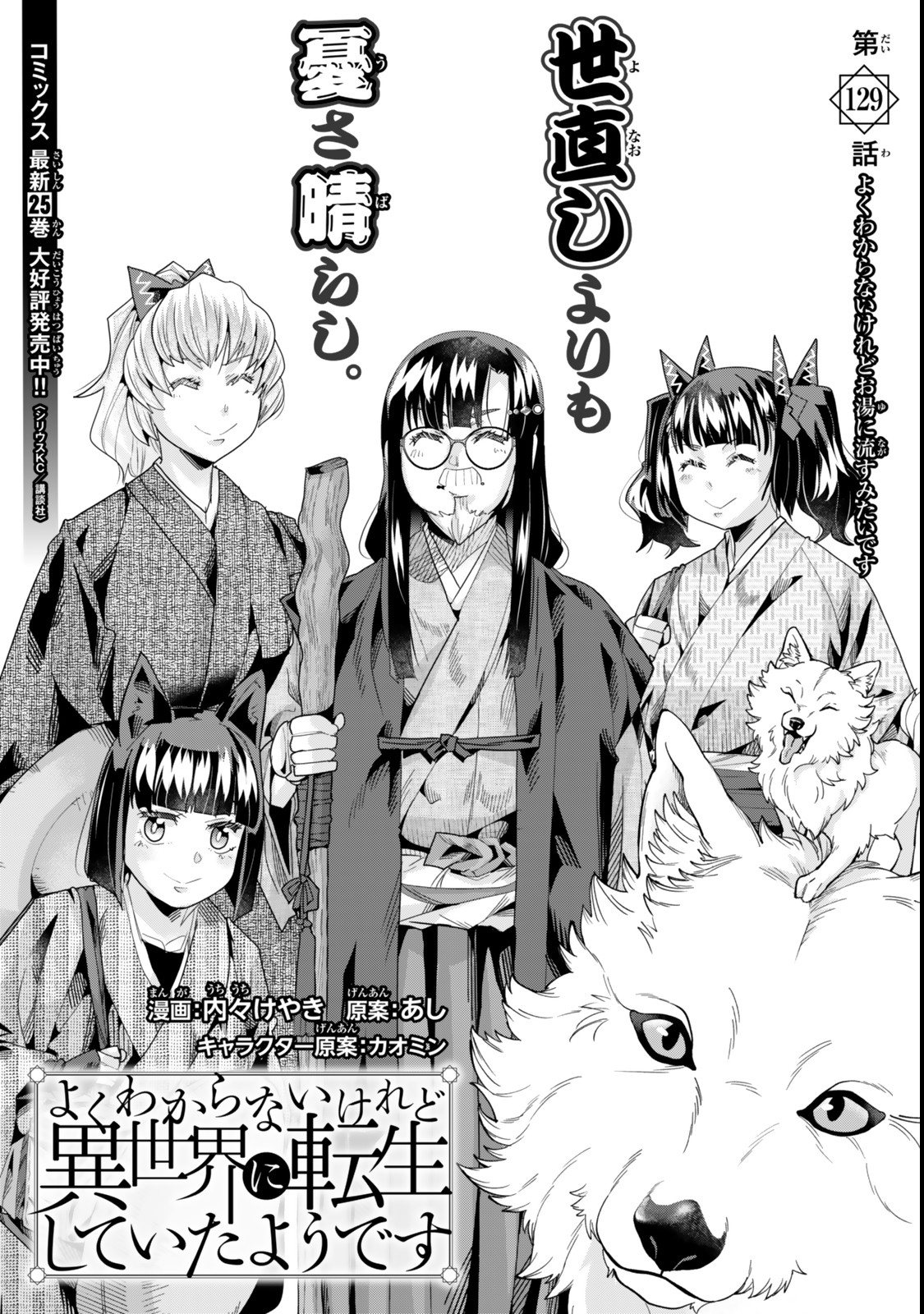 Yoku Wakaranai Keredo Isekai ni Tensei Shiteita You Desu Chap 129 - Next Chap 130