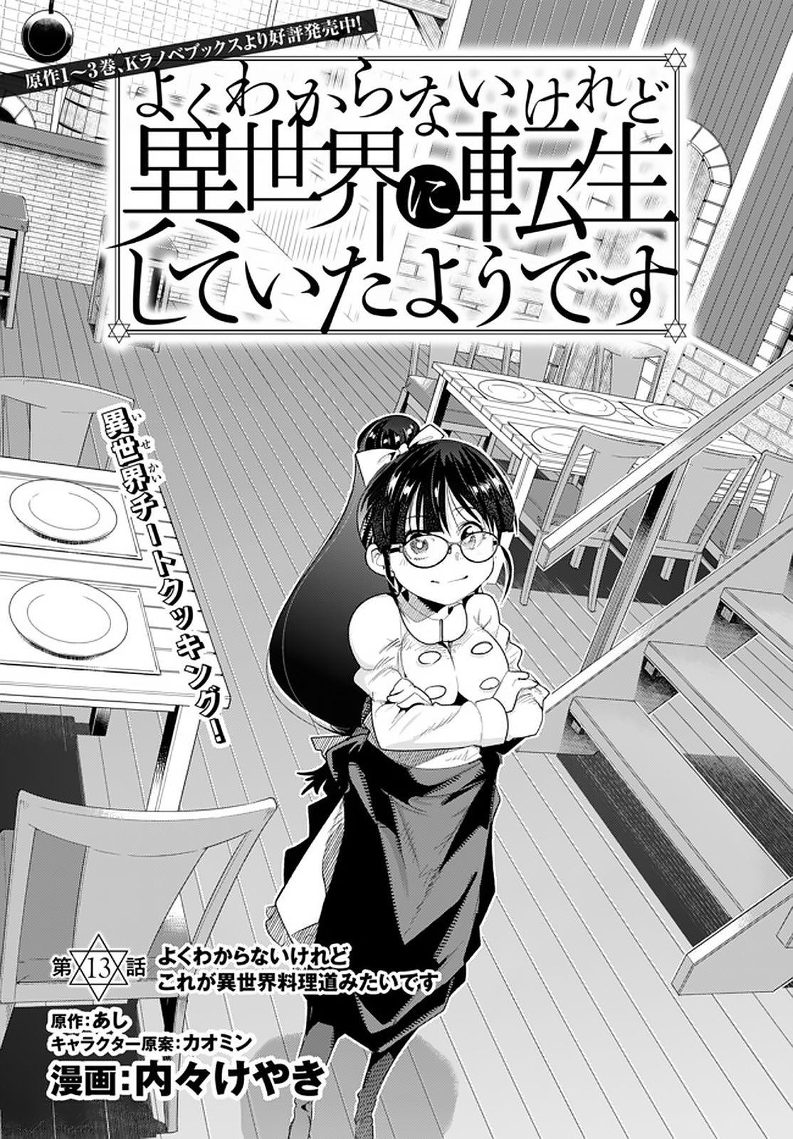 Yoku Wakaranai Keredo Isekai ni Tensei Shiteita You Desu Chap 13.1 - Next Chap 14.1