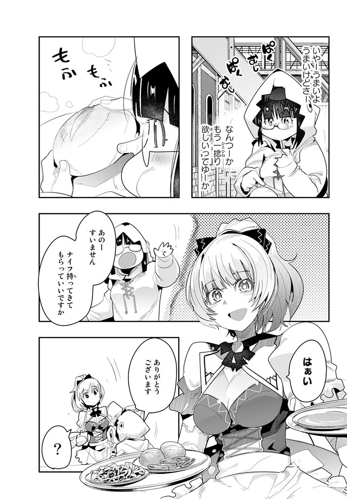 Yoku Wakaranai Keredo Isekai ni Tensei Shiteita You Desu Chap 13.1 - Next Chap 14.1