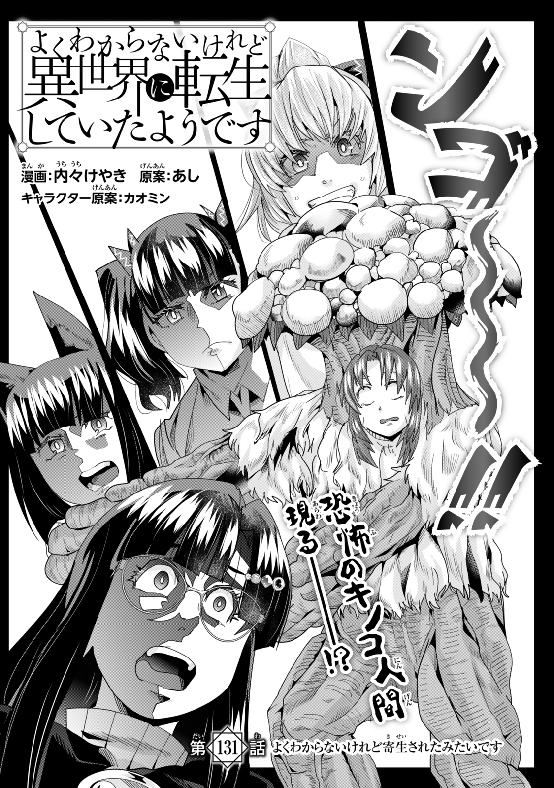 Yoku Wakaranai Keredo Isekai ni Tensei Shiteita You Desu Chap 131 - Next Chap 132