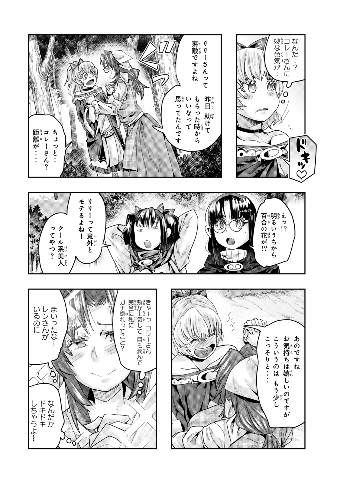 Yoku Wakaranai Keredo Isekai ni Tensei Shiteita You Desu Chap 131 - Next Chap 132
