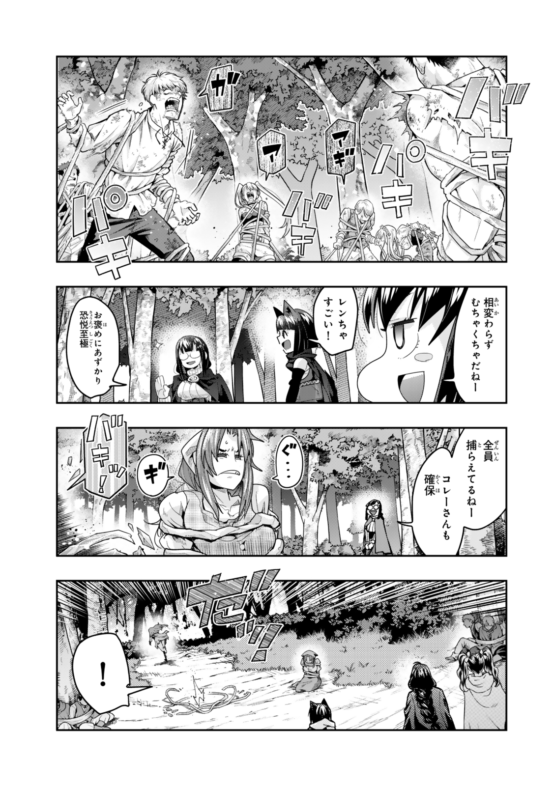 Yoku Wakaranai Keredo Isekai ni Tensei Shiteita You Desu Chap 132 - Next Chap 133