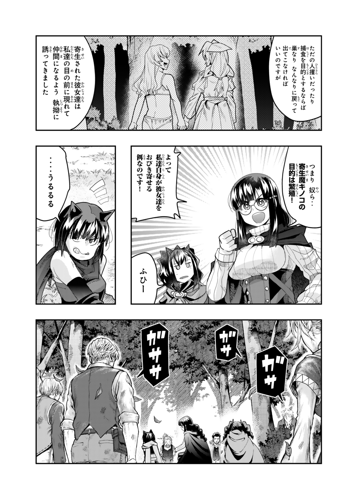 Yoku Wakaranai Keredo Isekai ni Tensei Shiteita You Desu Chap 132 - Next Chap 133