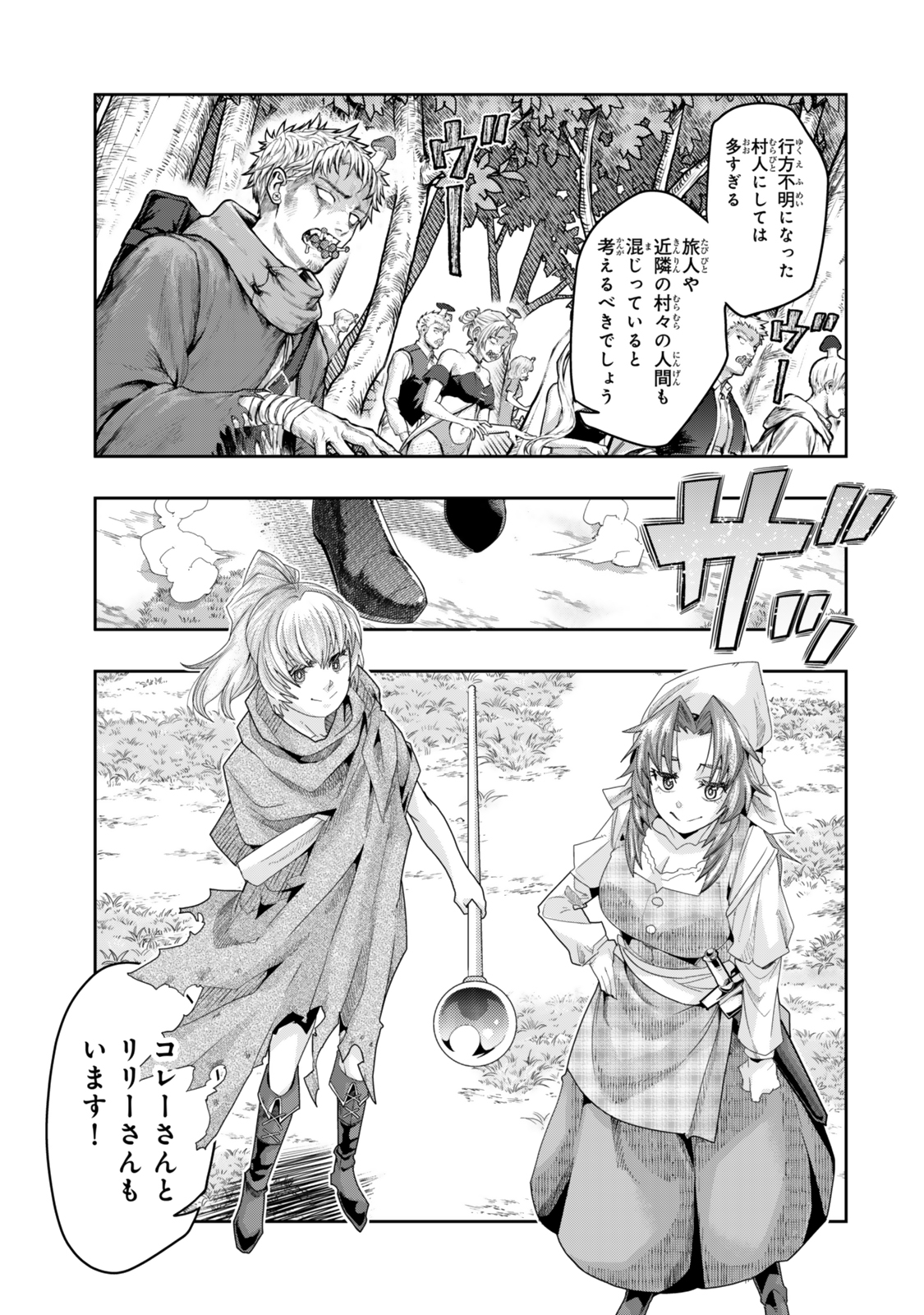 Yoku Wakaranai Keredo Isekai ni Tensei Shiteita You Desu Chap 132 - Next Chap 133