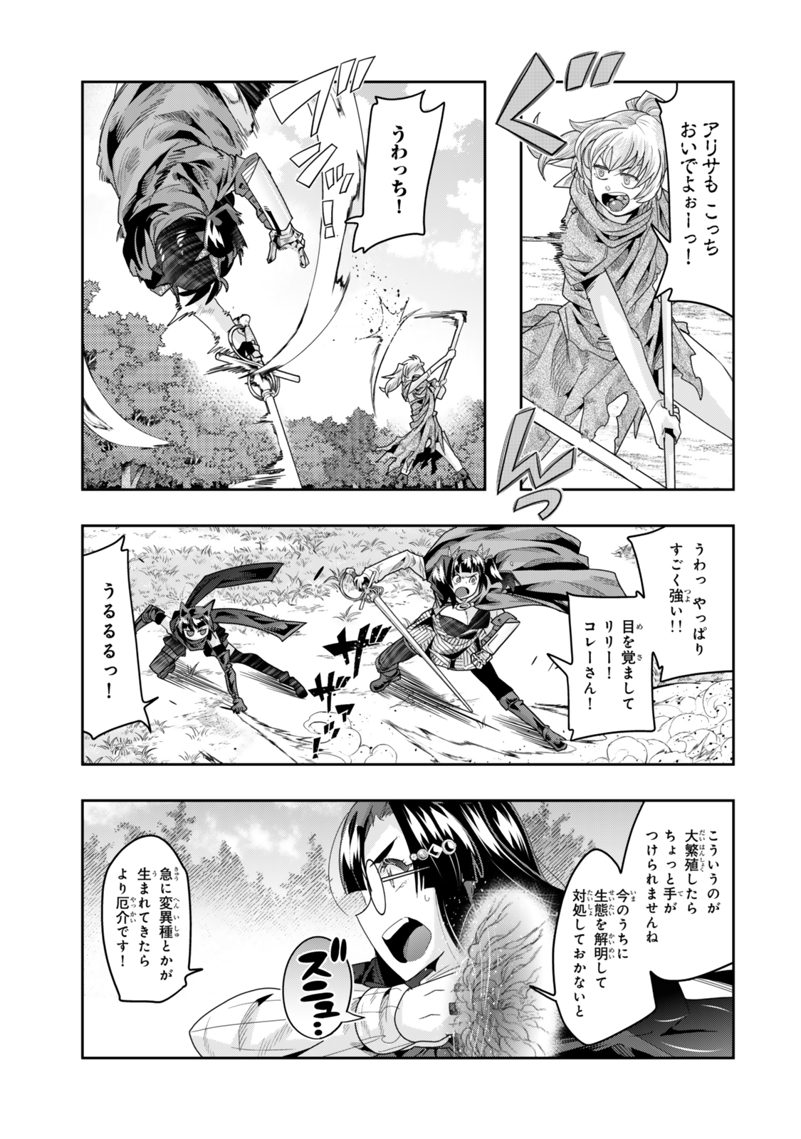 Yoku Wakaranai Keredo Isekai ni Tensei Shiteita You Desu Chap 132 - Next Chap 133