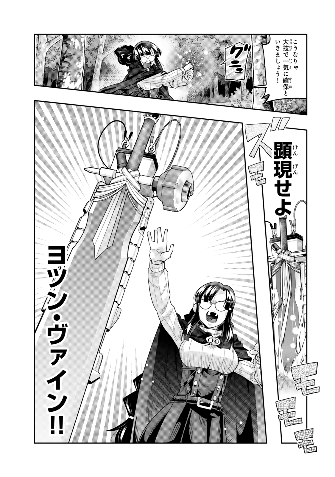 Yoku Wakaranai Keredo Isekai ni Tensei Shiteita You Desu Chap 132 - Next Chap 133