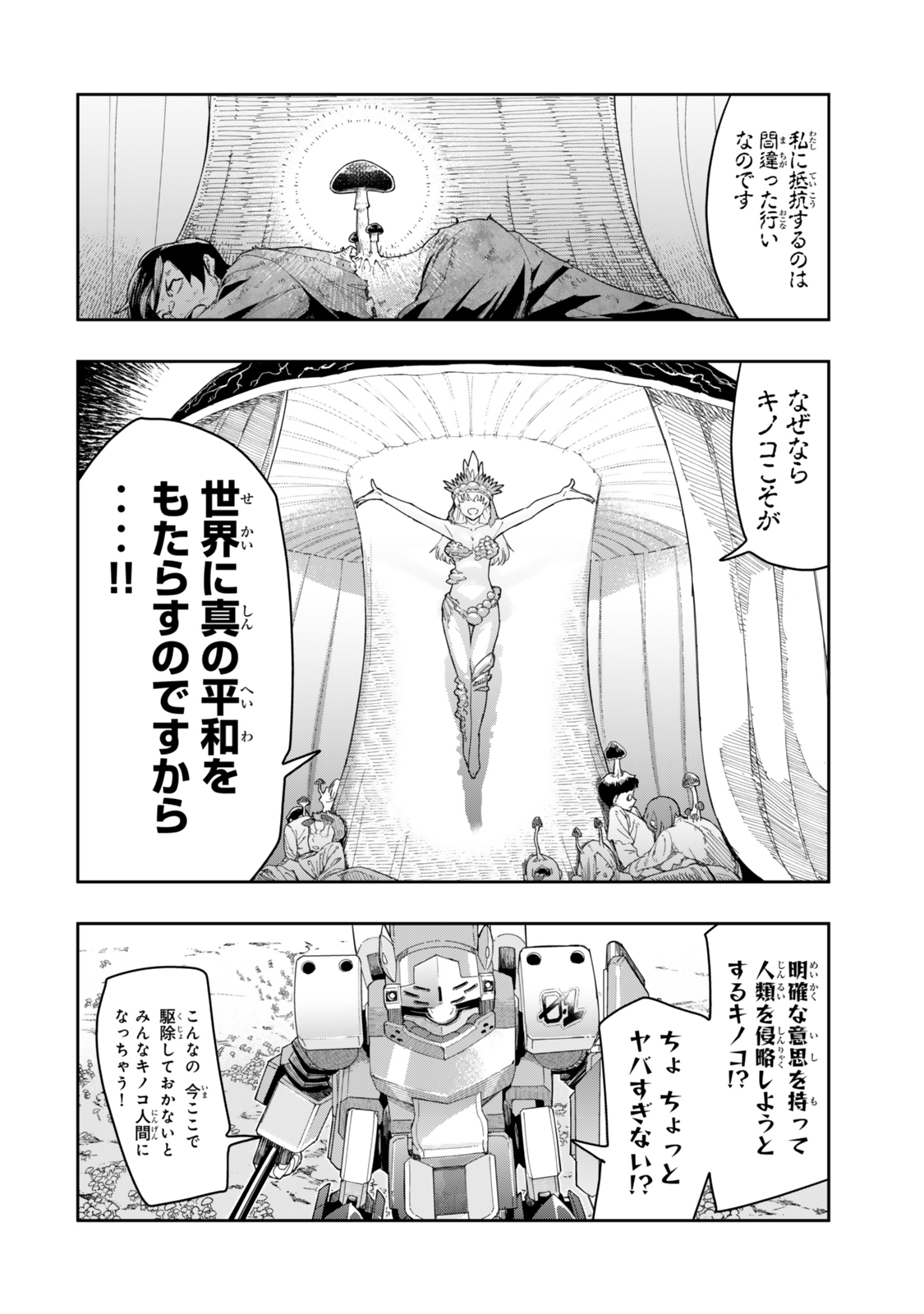 Yoku Wakaranai Keredo Isekai ni Tensei Shiteita You Desu Chap 133 - Next Chap 134