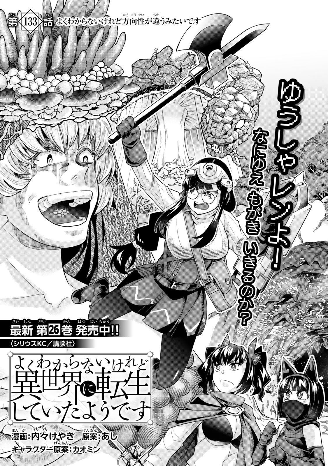 Yoku Wakaranai Keredo Isekai ni Tensei Shiteita You Desu Chap 133 - Next Chap 134