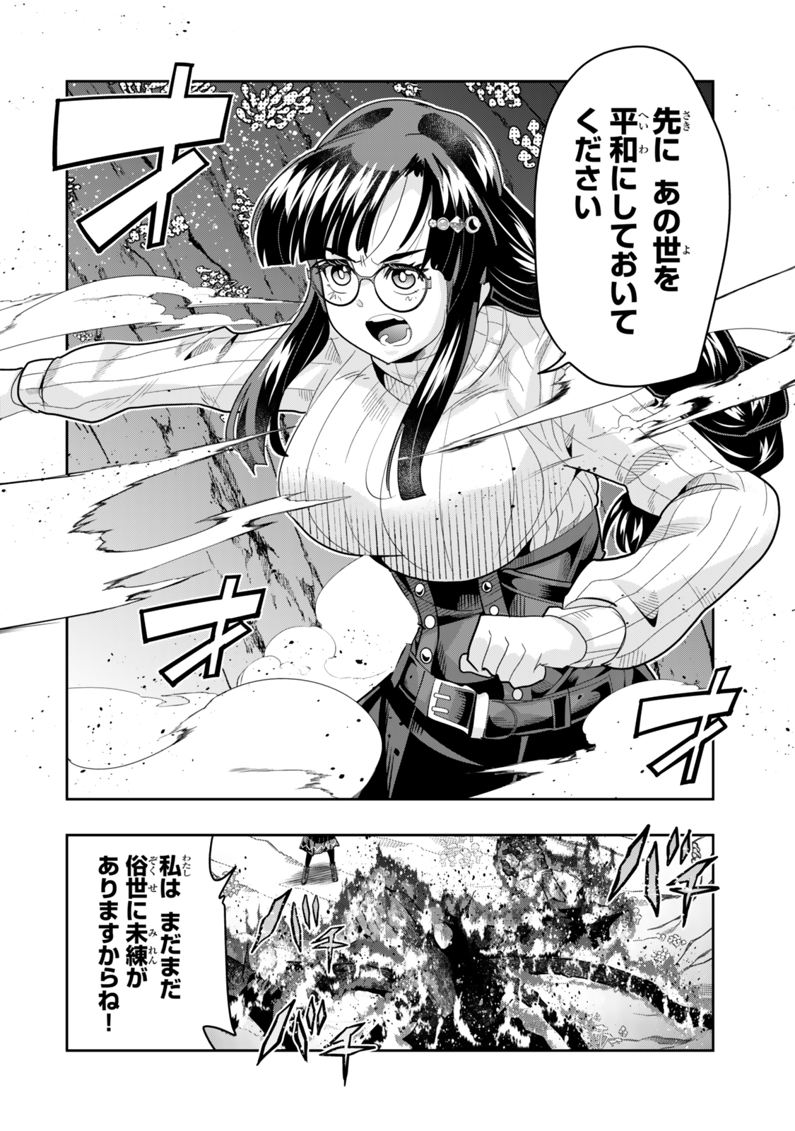 Yoku Wakaranai Keredo Isekai ni Tensei Shiteita You Desu Chap 134 - Next Chap 135