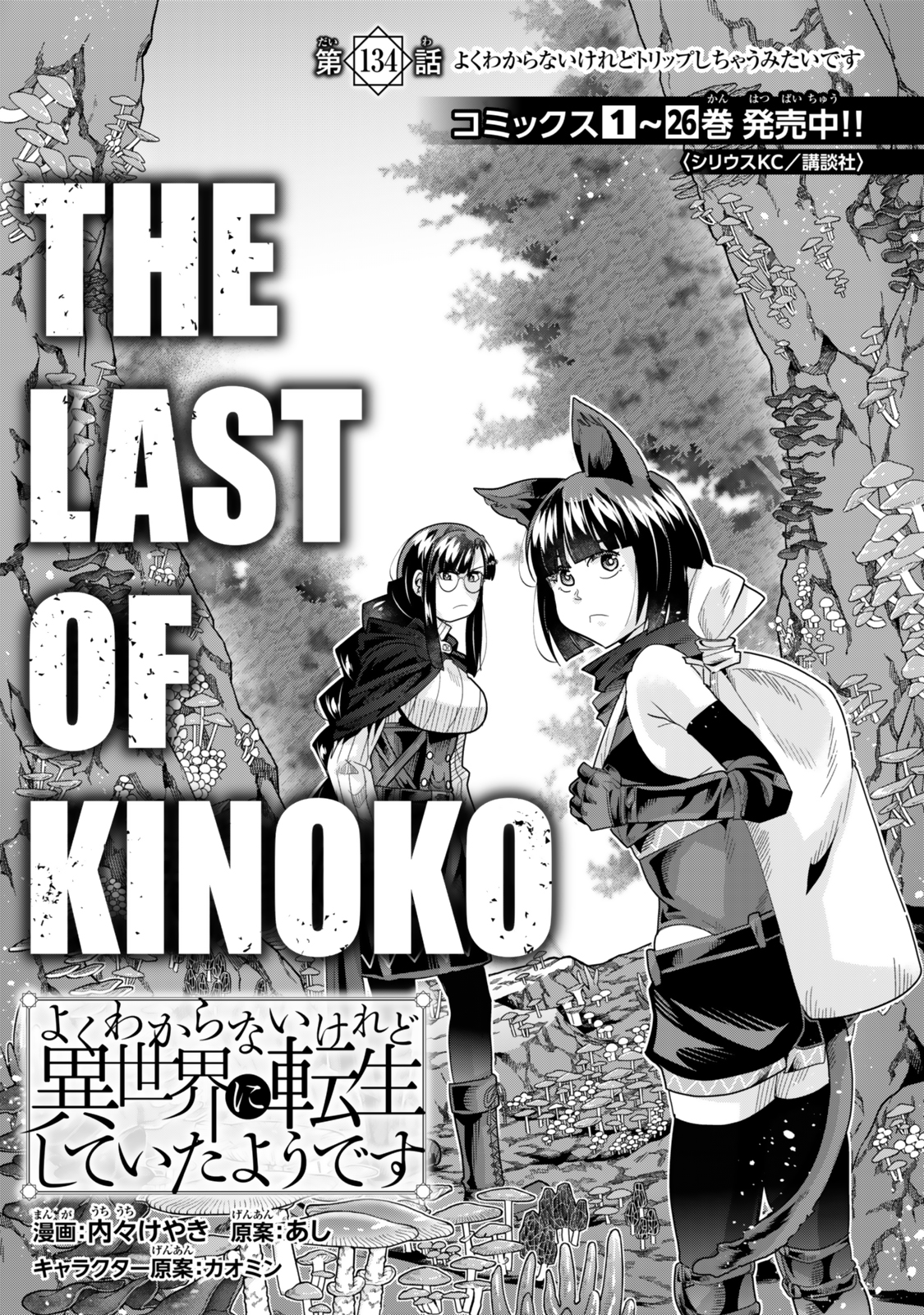 Yoku Wakaranai Keredo Isekai ni Tensei Shiteita You Desu Chap 134 - Next Chap 135