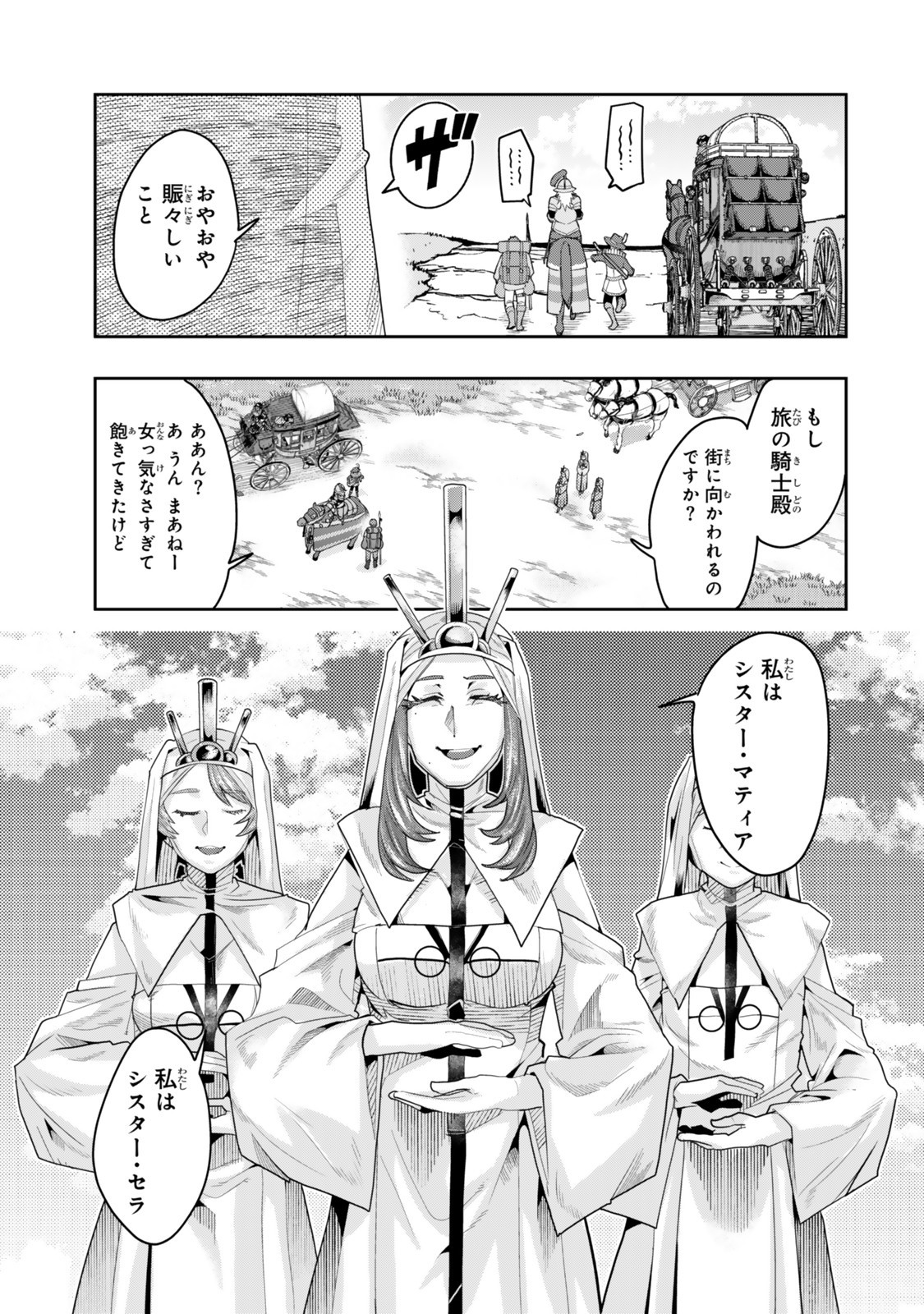Yoku Wakaranai Keredo Isekai ni Tensei Shiteita You Desu Chap 135 - Next Chap 136
