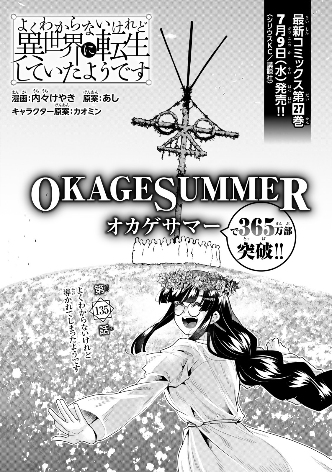 Yoku Wakaranai Keredo Isekai ni Tensei Shiteita You Desu Chap 135 - Next Chap 136