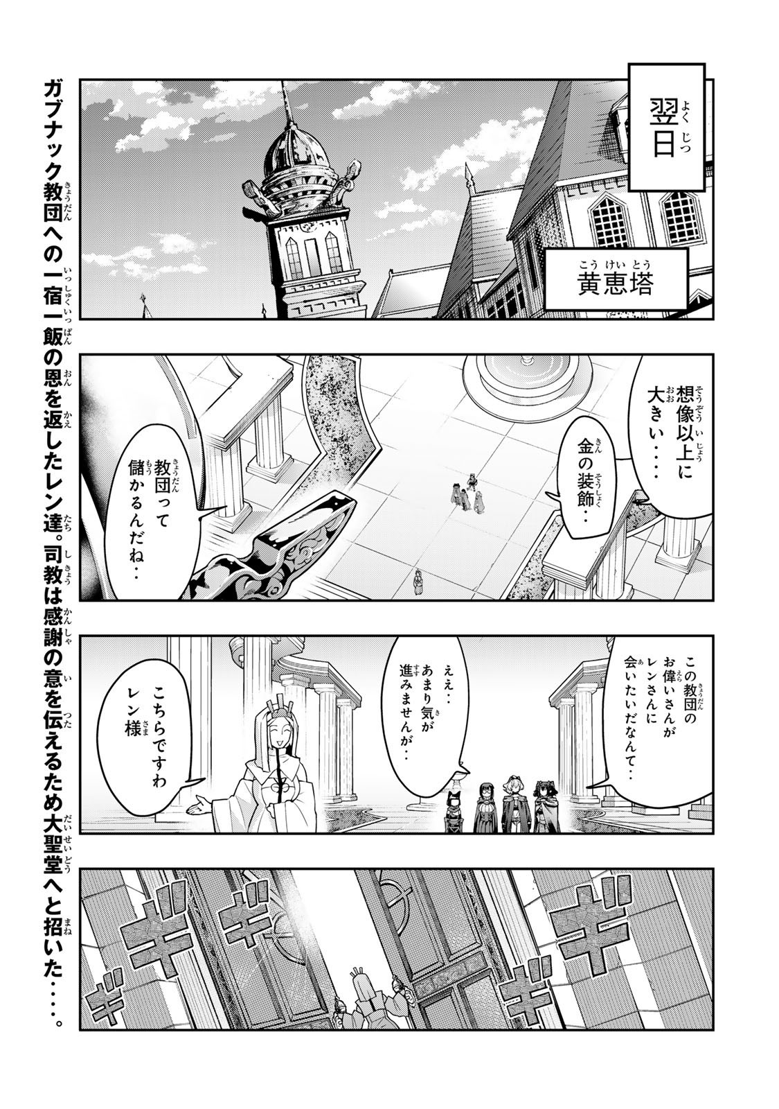 Yoku Wakaranai Keredo Isekai ni Tensei Shiteita You Desu Chap 136 - Next Chap 137