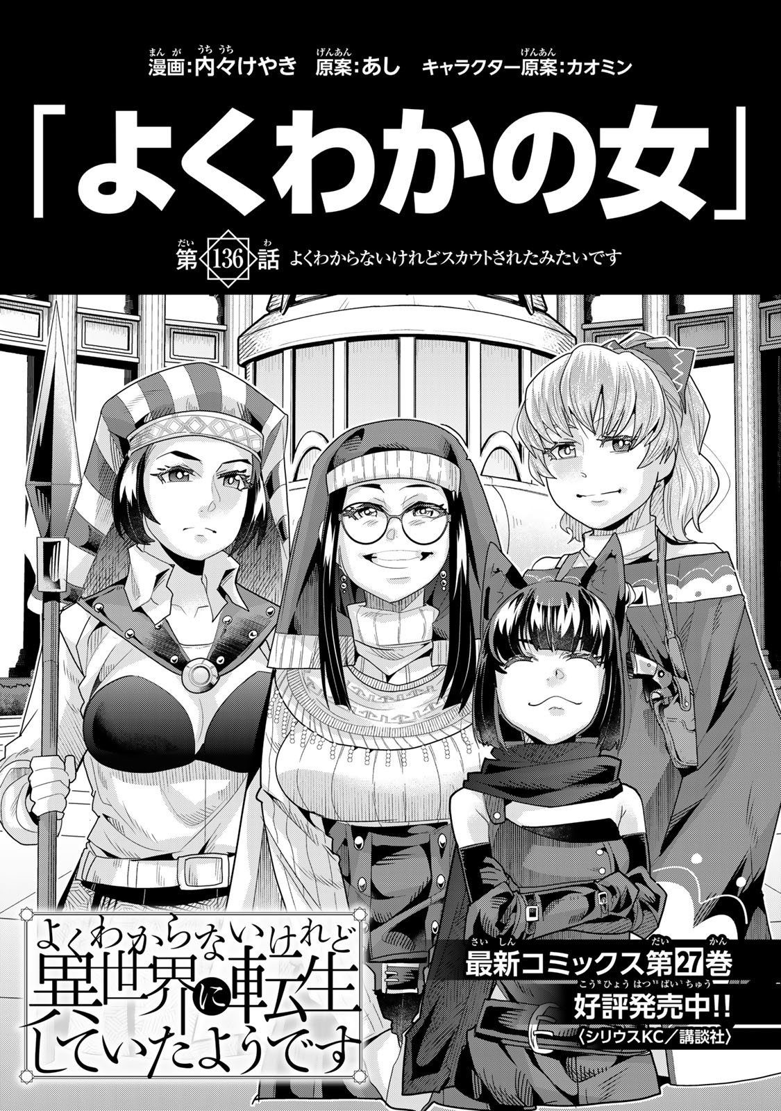 Yoku Wakaranai Keredo Isekai ni Tensei Shiteita You Desu Chap 136 - Next Chap 137