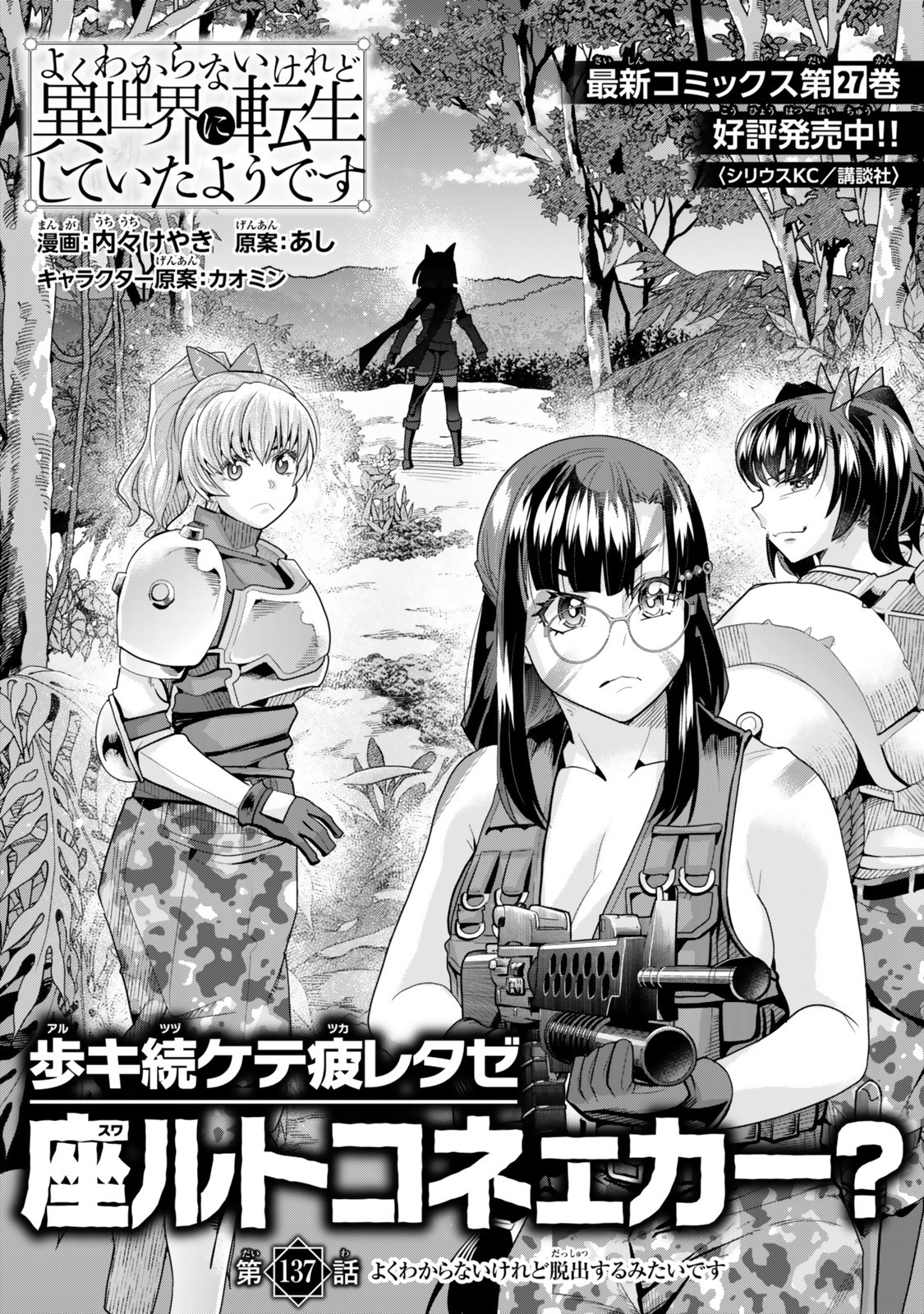 Yoku Wakaranai Keredo Isekai ni Tensei Shiteita You Desu Chap 137 - Next Chap 138