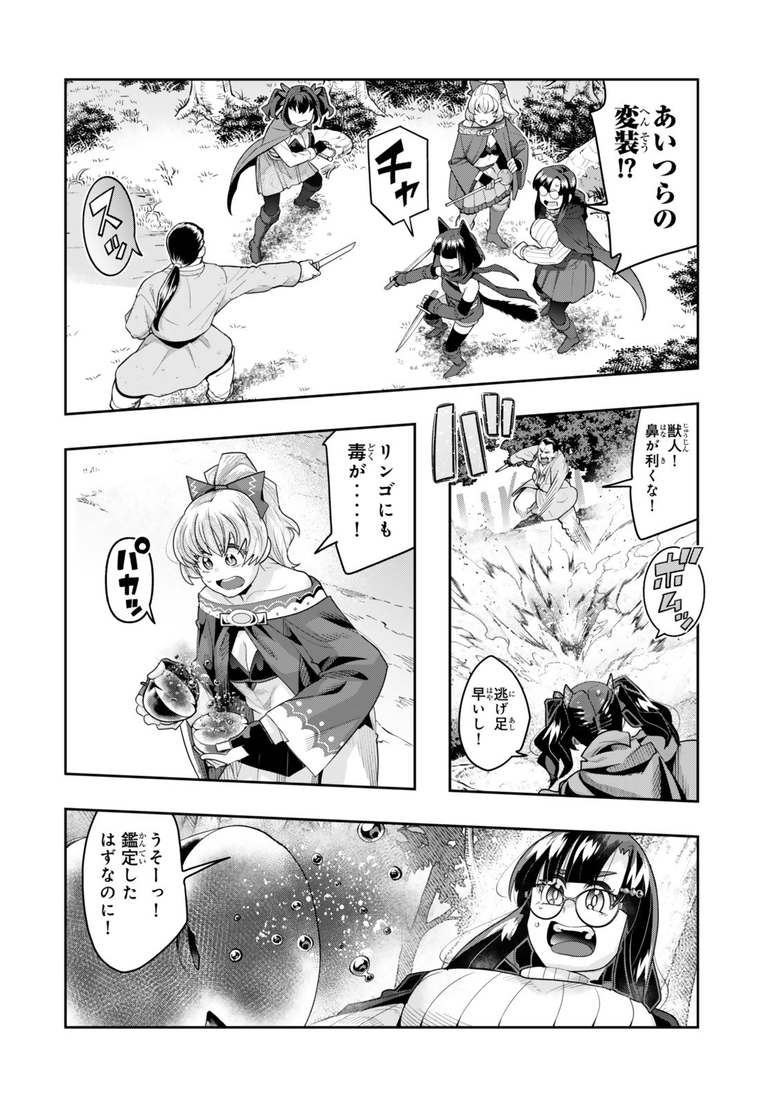 Yoku Wakaranai Keredo Isekai ni Tensei Shiteita You Desu Chap 138 - Next Chap 139