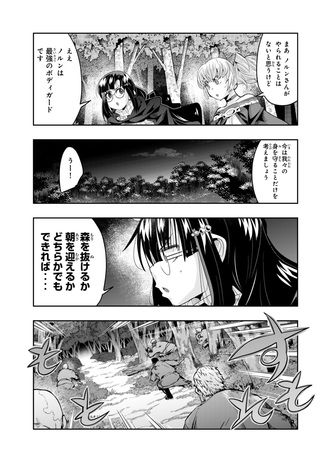 Yoku Wakaranai Keredo Isekai ni Tensei Shiteita You Desu Chap 138 - Next Chap 139