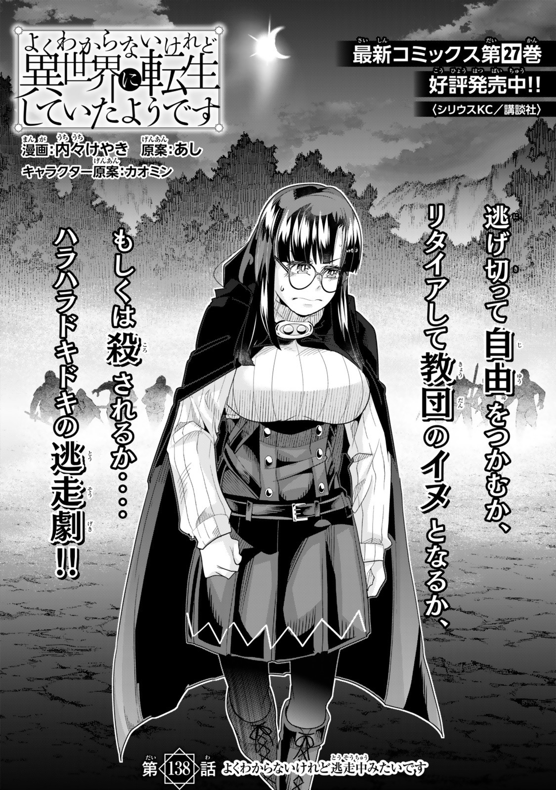 Yoku Wakaranai Keredo Isekai ni Tensei Shiteita You Desu Chap 138 - Next Chap 139