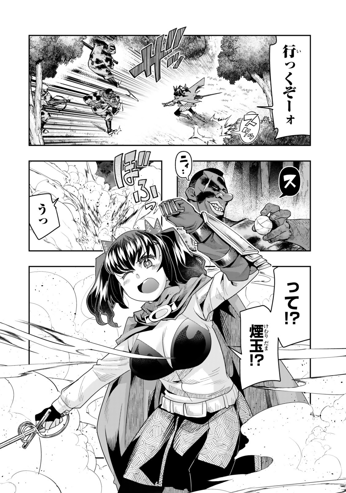 Yoku Wakaranai Keredo Isekai ni Tensei Shiteita You Desu Chap 138 - Next Chap 139