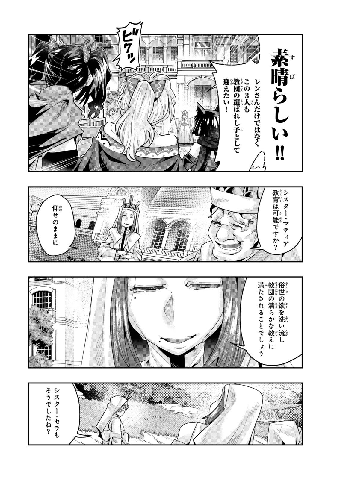 Yoku Wakaranai Keredo Isekai ni Tensei Shiteita You Desu Chap 139 - Next Chap 140