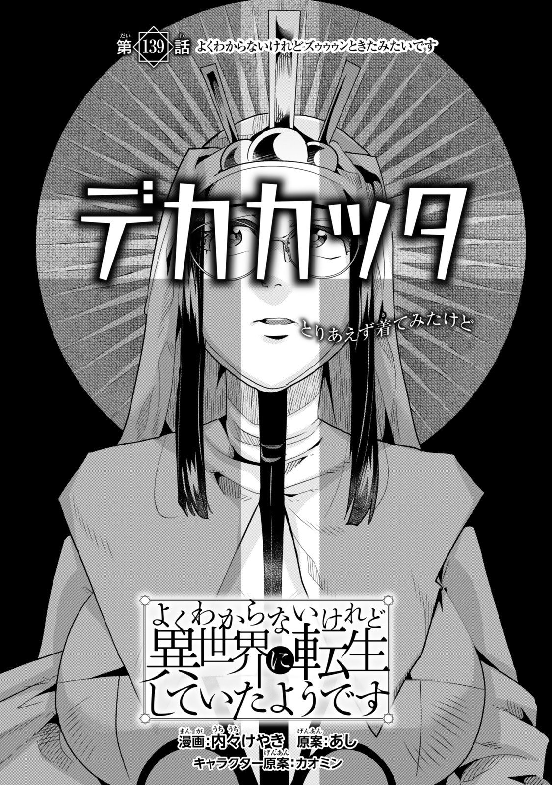 Yoku Wakaranai Keredo Isekai ni Tensei Shiteita You Desu Chap 139 - Next Chap 140