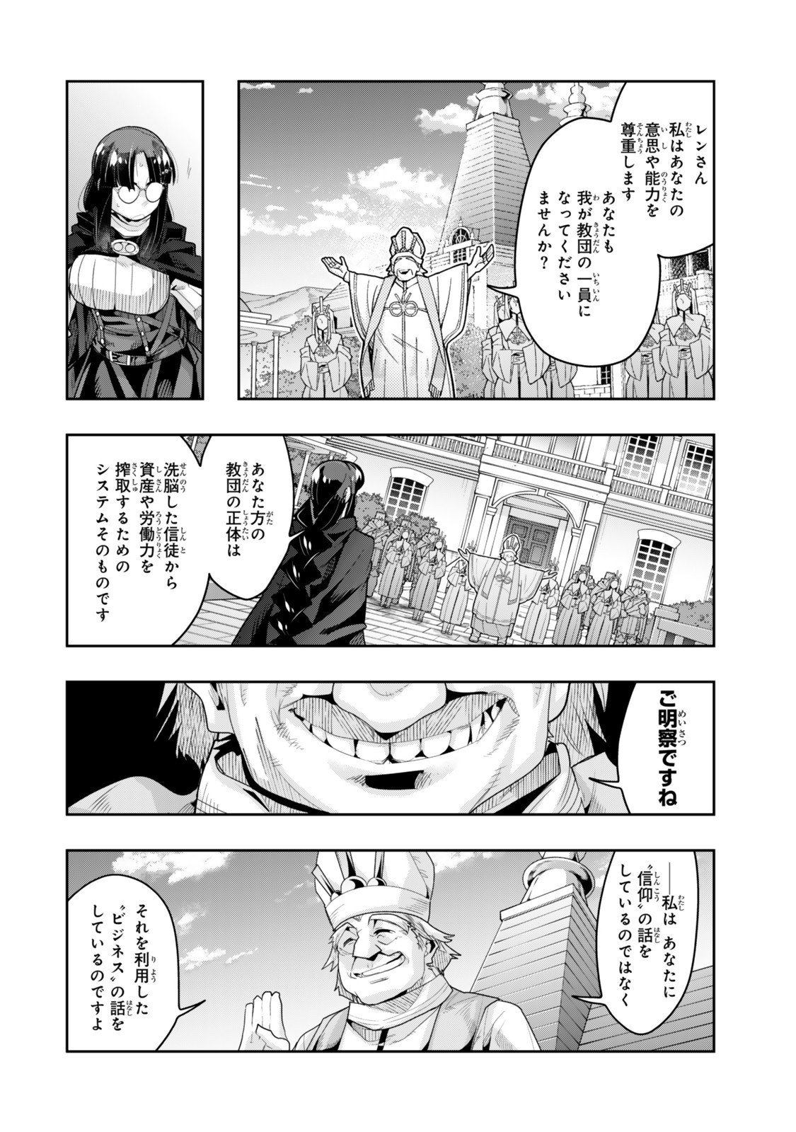 Yoku Wakaranai Keredo Isekai ni Tensei Shiteita You Desu Chap 139 - Next Chap 140