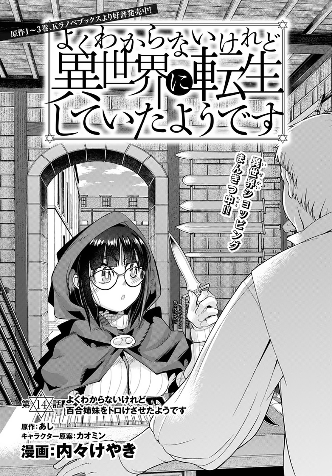 Yoku Wakaranai Keredo Isekai ni Tensei Shiteita You Desu Chap 14.1 - Next Chap 15.1