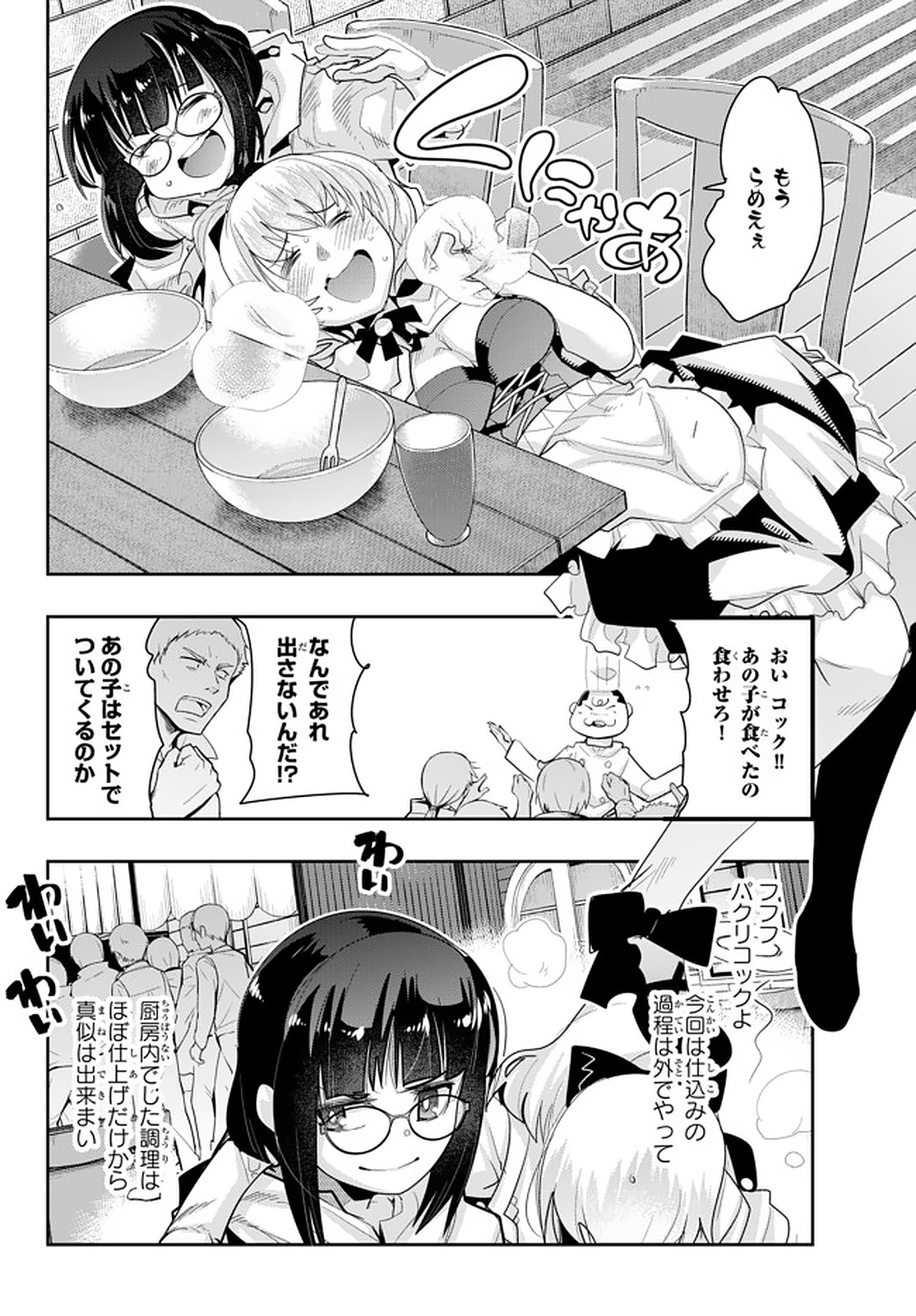 Yoku Wakaranai Keredo Isekai ni Tensei Shiteita You Desu Chap 14.3 - Next Chap 15.3