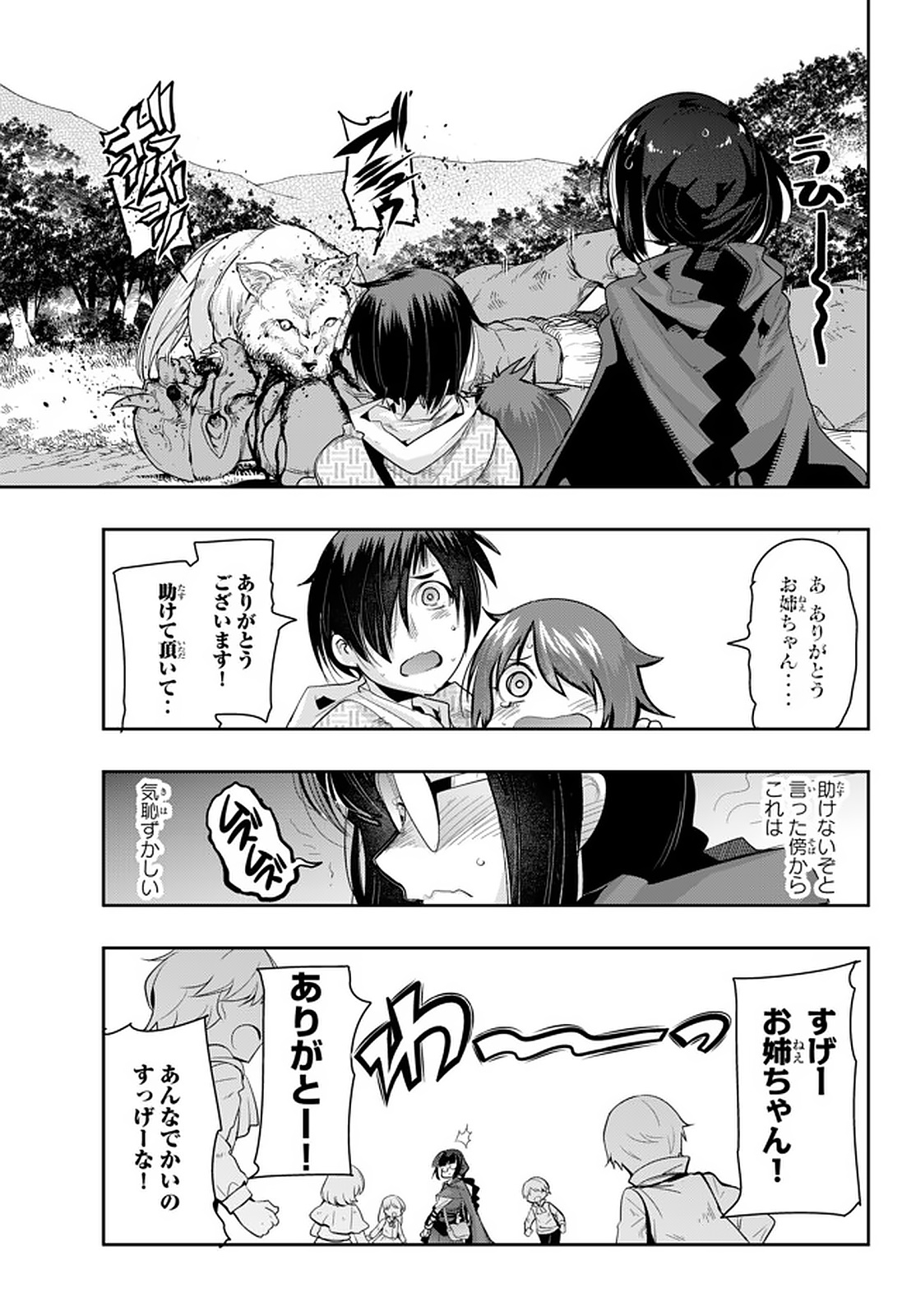 Yoku Wakaranai Keredo Isekai ni Tensei Shiteita You Desu Chap 14.5 - Next Chap 15.5