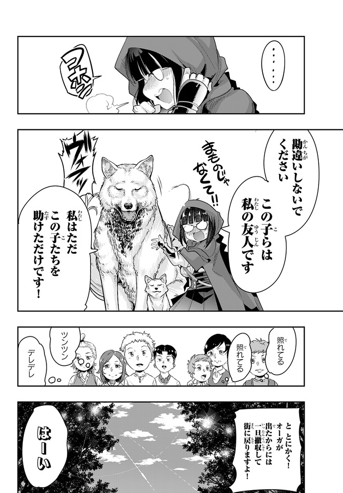 Yoku Wakaranai Keredo Isekai ni Tensei Shiteita You Desu Chap 14.5 - Next Chap 15.5