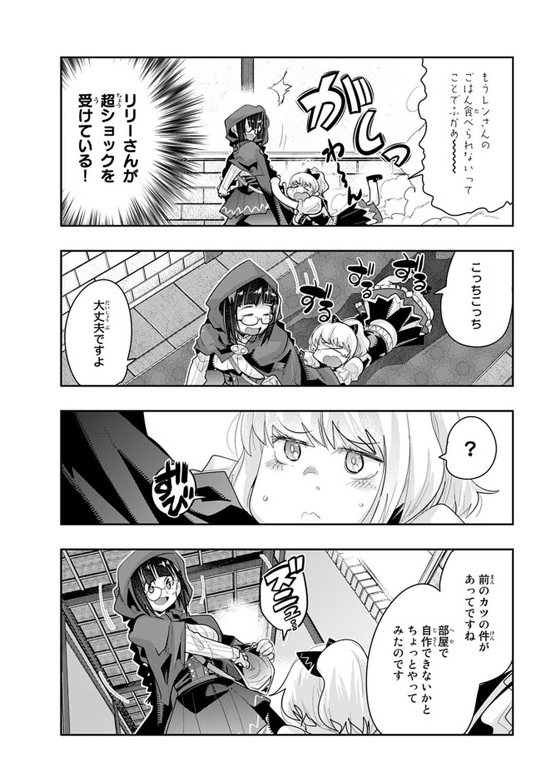 Yoku Wakaranai Keredo Isekai ni Tensei Shiteita You Desu Chap 14.5 - Next Chap 15.5