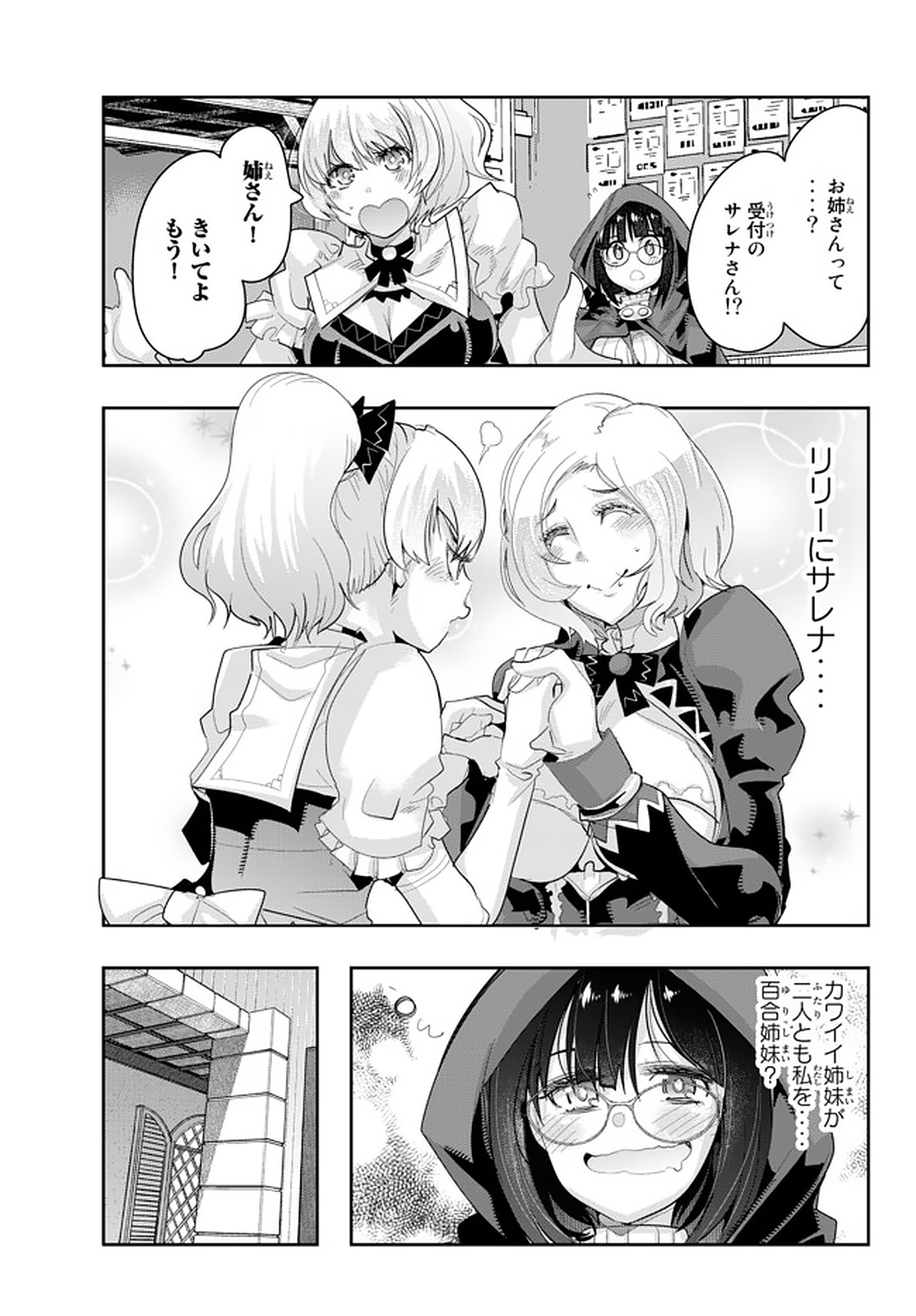 Yoku Wakaranai Keredo Isekai ni Tensei Shiteita You Desu Chap 14.6 - Next Chap 15.6