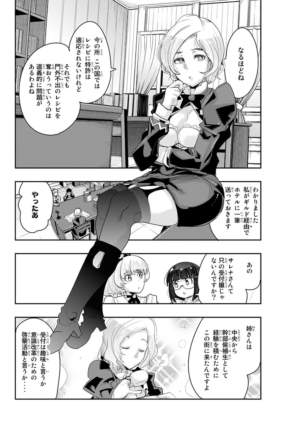 Yoku Wakaranai Keredo Isekai ni Tensei Shiteita You Desu Chap 14.6 - Next Chap 15.6