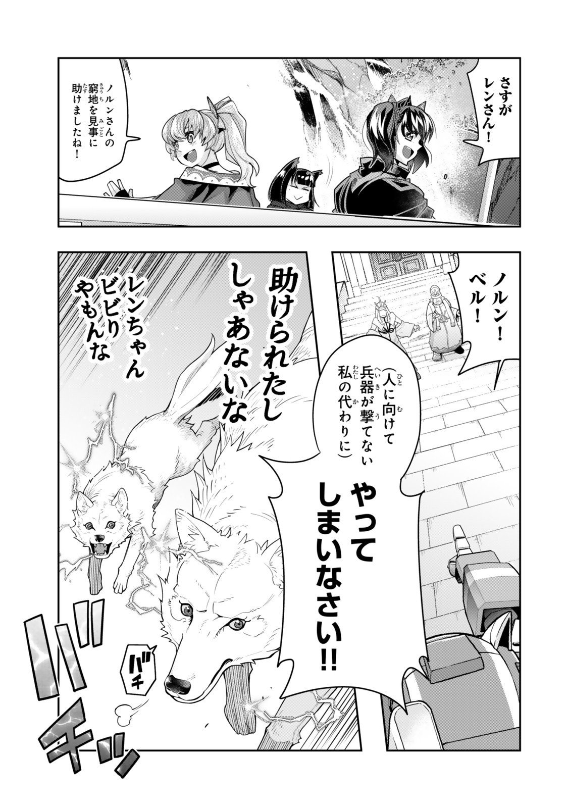 Yoku Wakaranai Keredo Isekai ni Tensei Shiteita You Desu Chap 140 - Next Chap 141