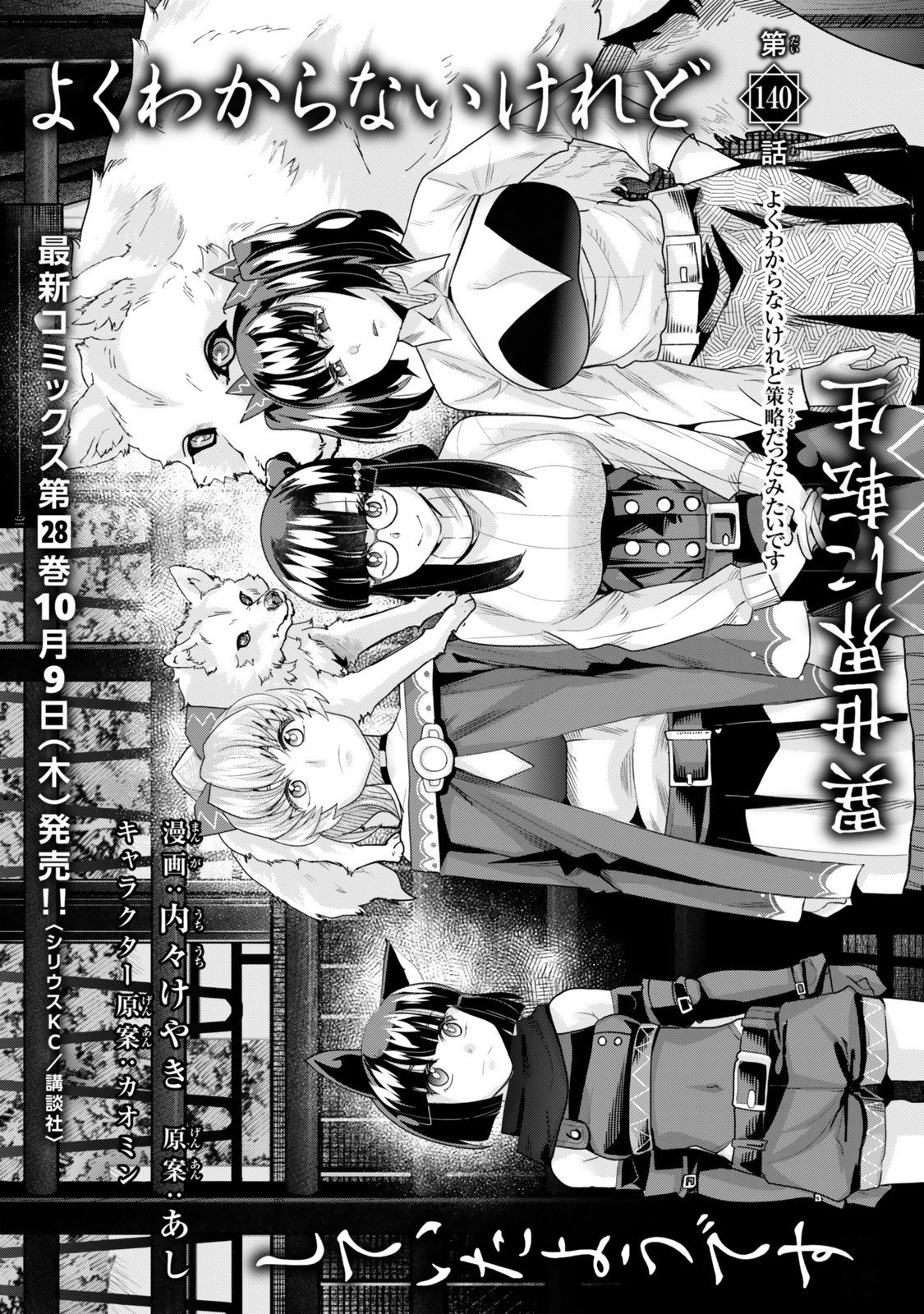 Yoku Wakaranai Keredo Isekai ni Tensei Shiteita You Desu Chap 140 - Next Chap 141