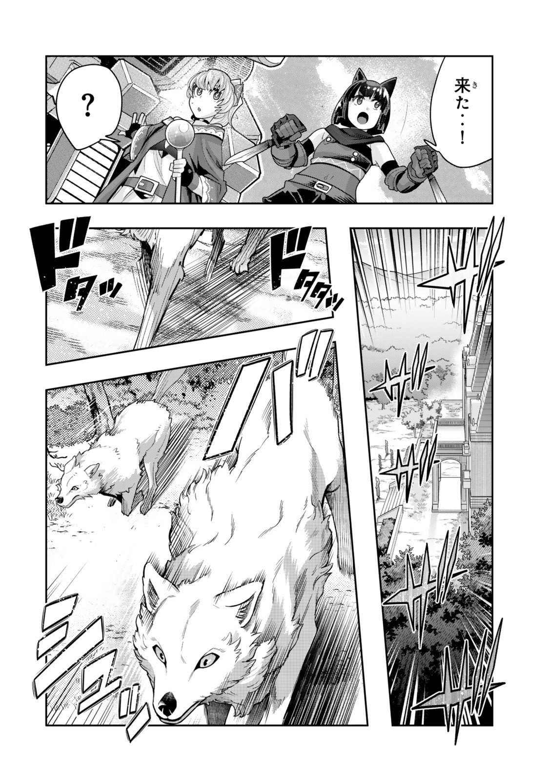 Yoku Wakaranai Keredo Isekai ni Tensei Shiteita You Desu Chap 140 - Next Chap 141