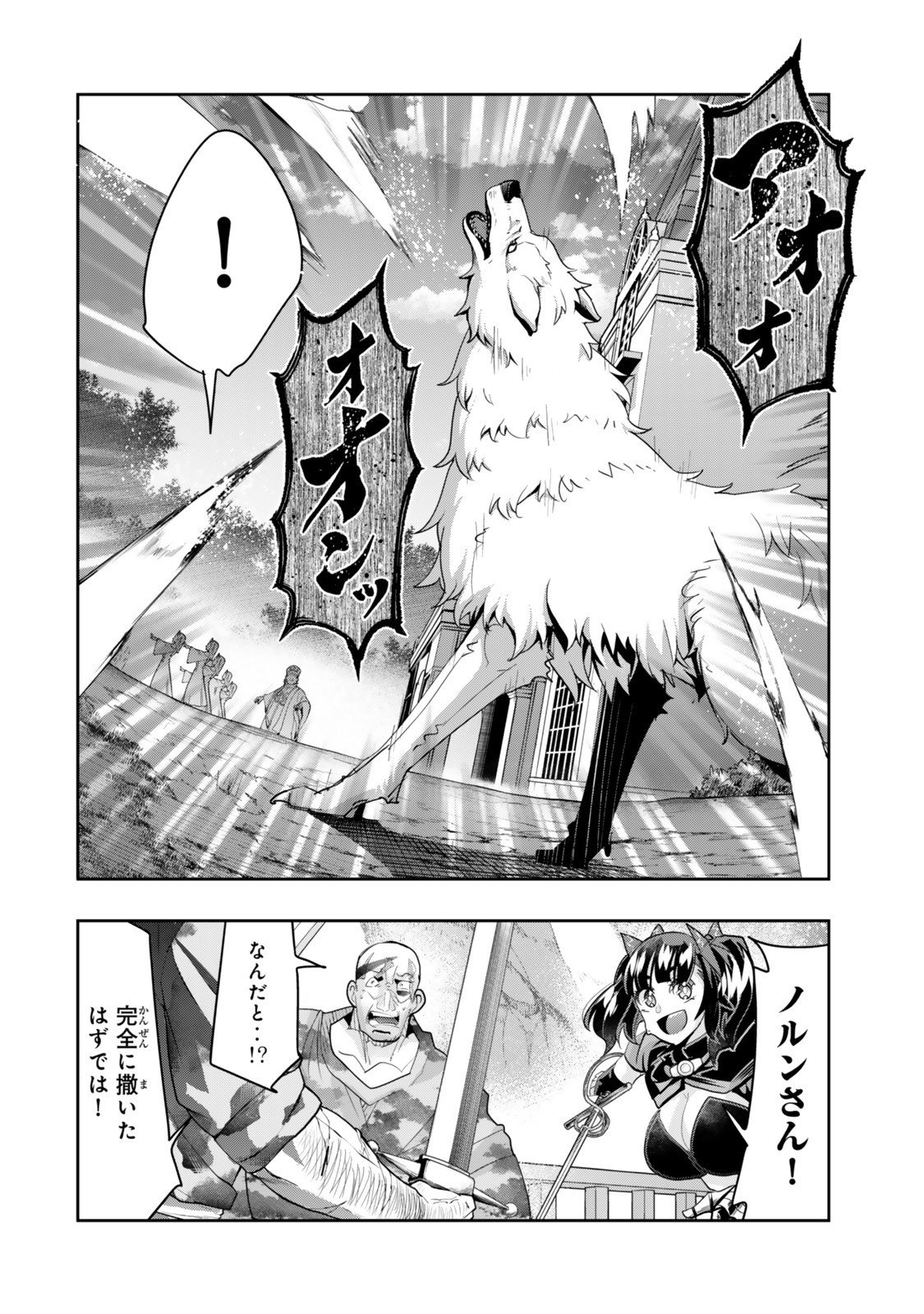 Yoku Wakaranai Keredo Isekai ni Tensei Shiteita You Desu Chap 140 - Next Chap 141