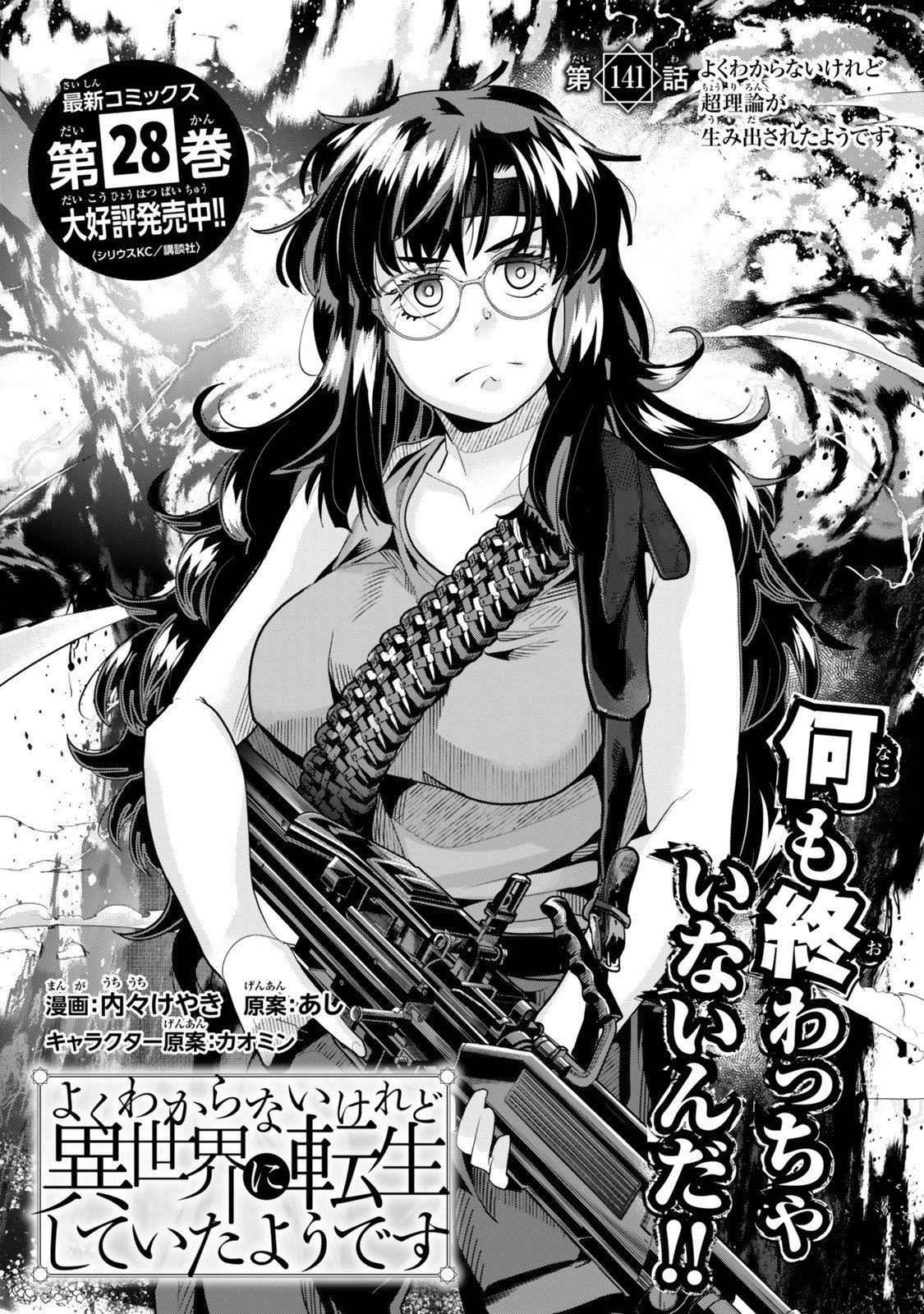 Yoku Wakaranai Keredo Isekai ni Tensei Shiteita You Desu Chap 141 - Next Chap 142