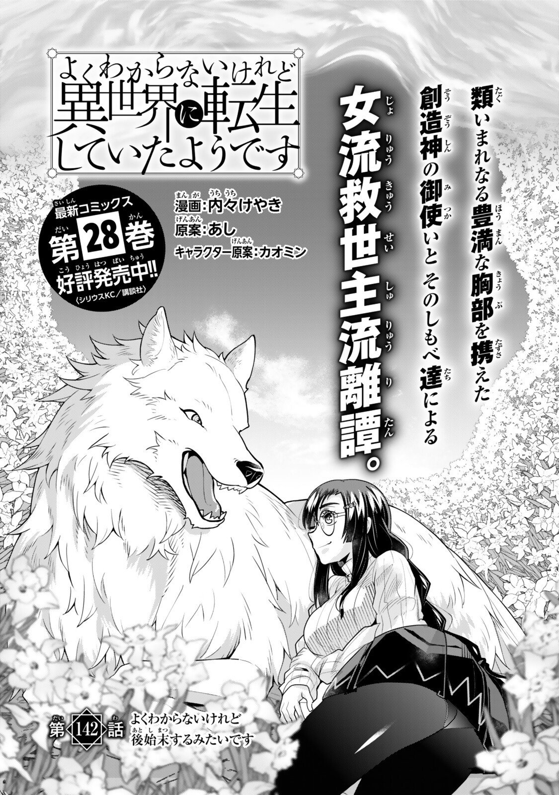 Yoku Wakaranai Keredo Isekai ni Tensei Shiteita You Desu Chap 142 - Next Chap 143