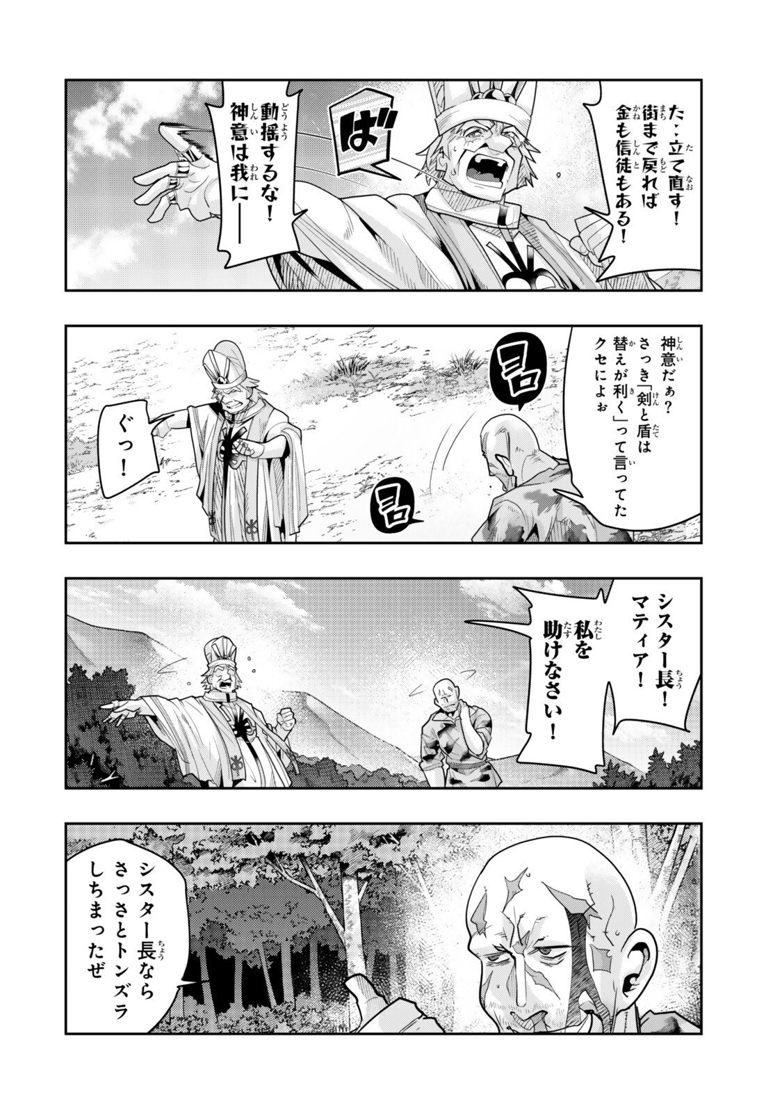 Yoku Wakaranai Keredo Isekai ni Tensei Shiteita You Desu Chap 142 - Next Chap 143