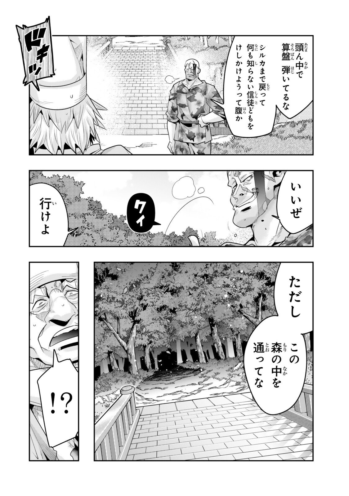 Yoku Wakaranai Keredo Isekai ni Tensei Shiteita You Desu Chap 142 - Next Chap 143