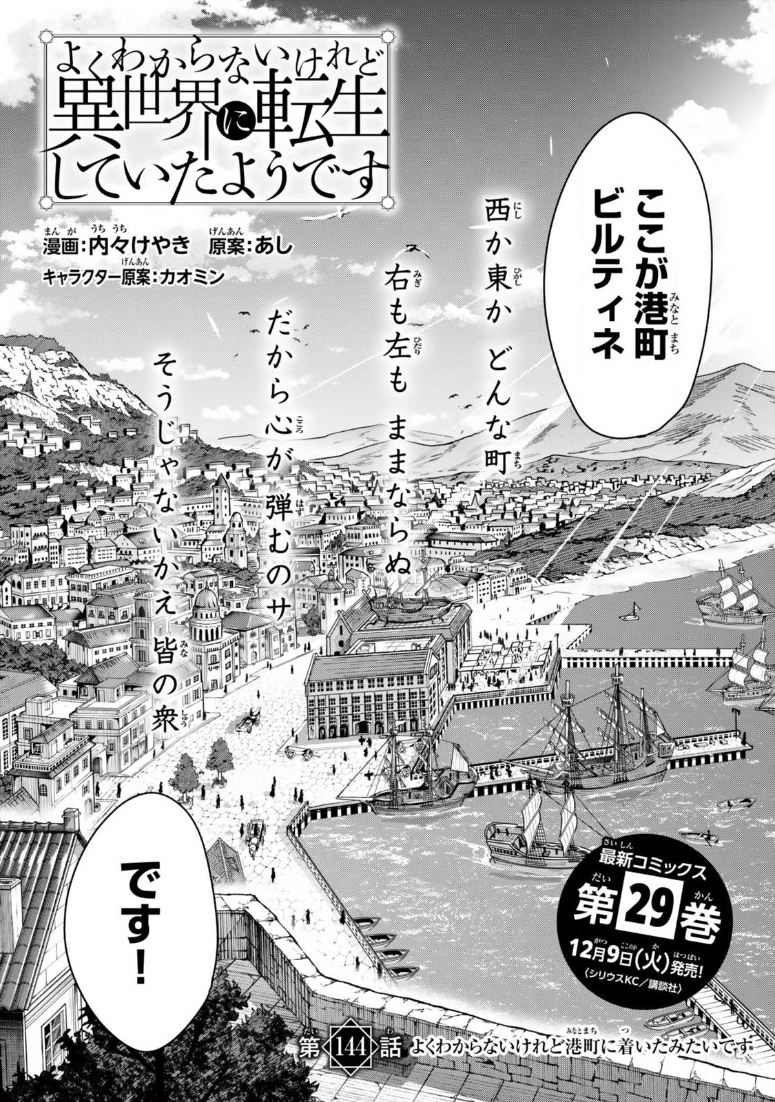 Yoku Wakaranai Keredo Isekai ni Tensei Shiteita You Desu Chap 144.1 - Next Chap 145.1