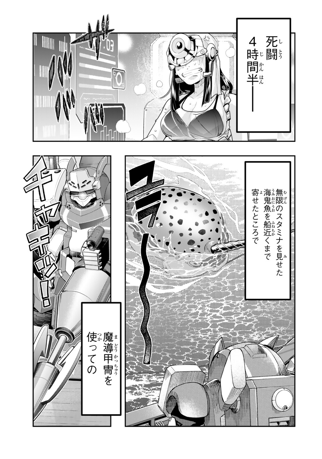 Yoku Wakaranai Keredo Isekai ni Tensei Shiteita You Desu - Chapter 145.5 - Page 12