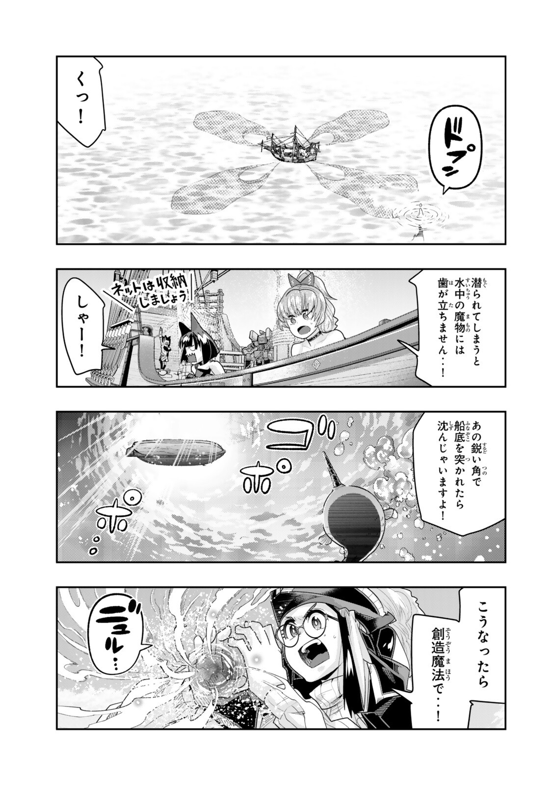 Yoku Wakaranai Keredo Isekai ni Tensei Shiteita You Desu - Chapter 145.5 - Page 6