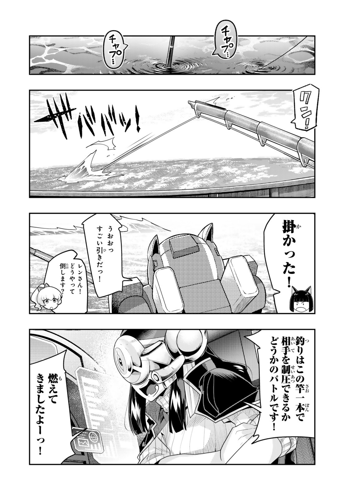 Yoku Wakaranai Keredo Isekai ni Tensei Shiteita You Desu - Chapter 145.5 - Page 9