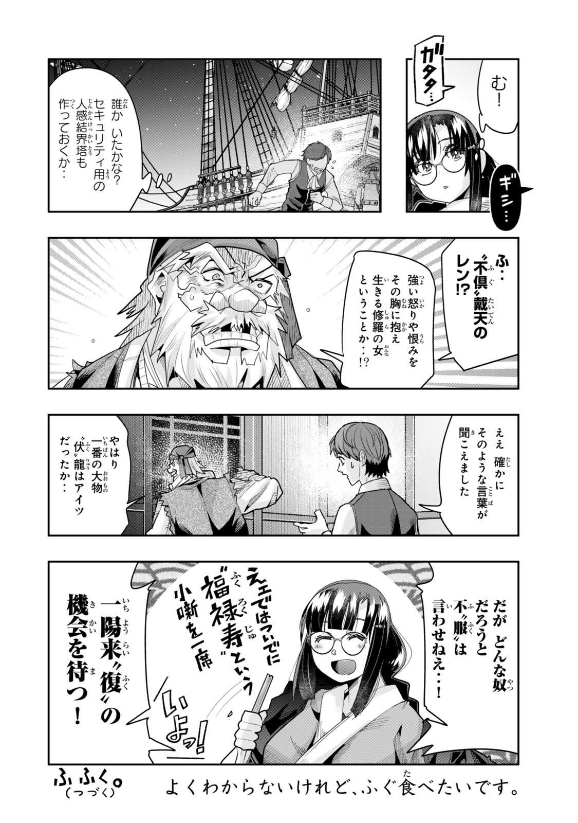Yoku Wakaranai Keredo Isekai ni Tensei Shiteita You Desu - Chapter 146.5 - Page 12