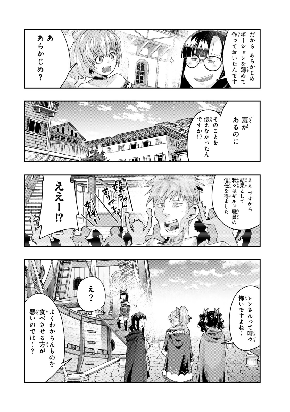 Yoku Wakaranai Keredo Isekai ni Tensei Shiteita You Desu - Chapter 146.5 - Page 2